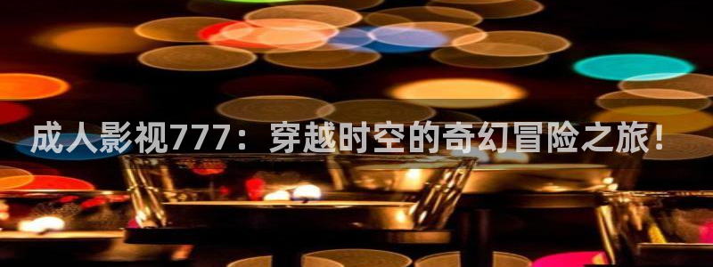 妈妈的朋友奇奇影院