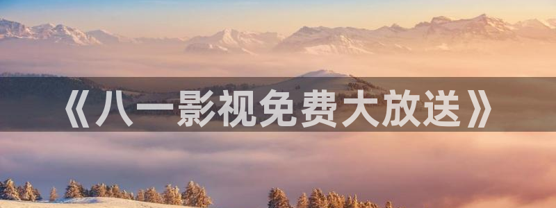 奇奇影院手机版